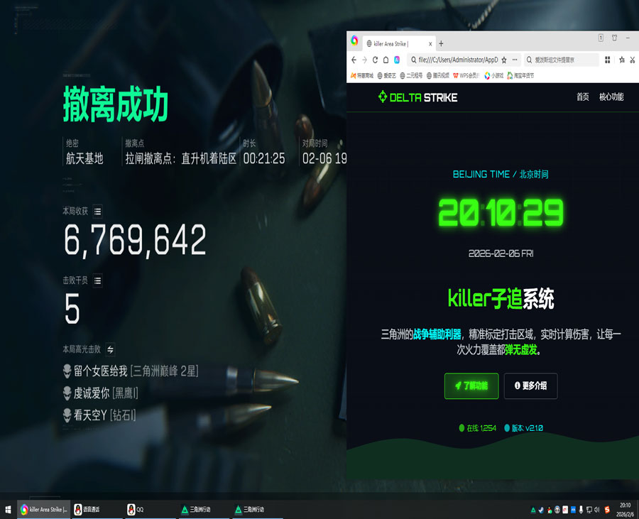 三角洲行动手机版外挂软件效果